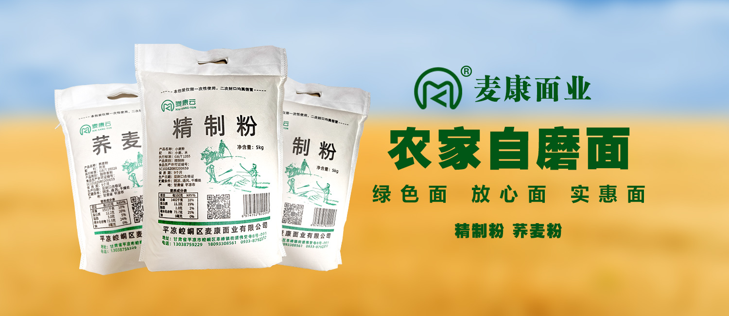 麦康云面粉