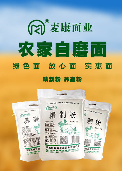 麦康云面粉